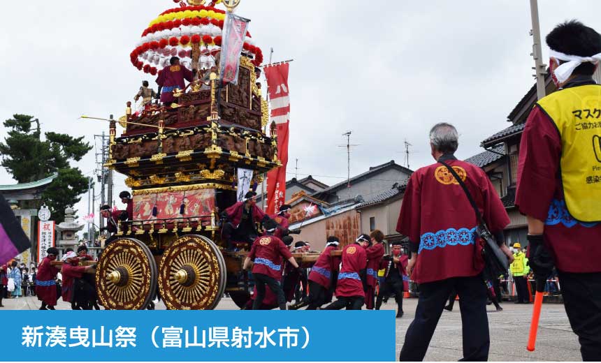 新湊曳山祭（富山県射水市）