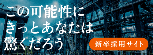 新卒採用情報　詳細情報はこちら